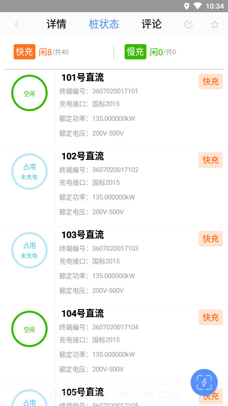 赣州车易充截图4