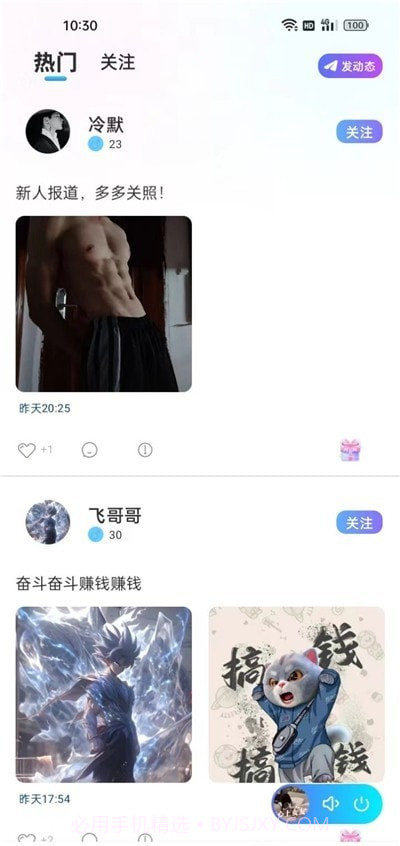 思梦语音截图2