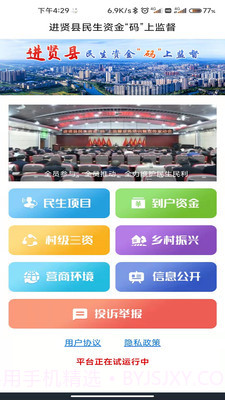 进贤县码上监督截图2