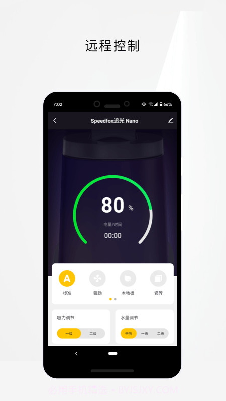 Speedfox追光截图2