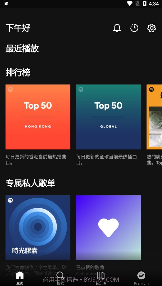 spotify中文版截图1