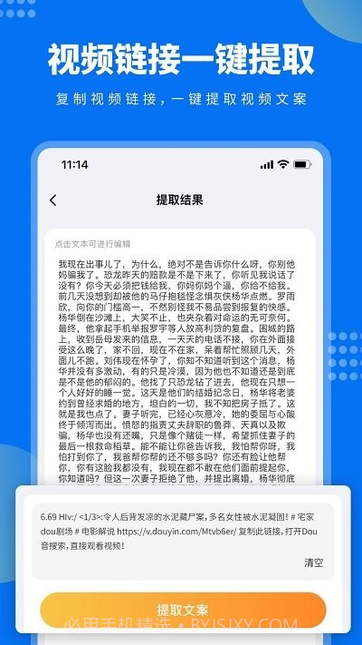 牛片文案提取截图2 牛片文案提取截图2