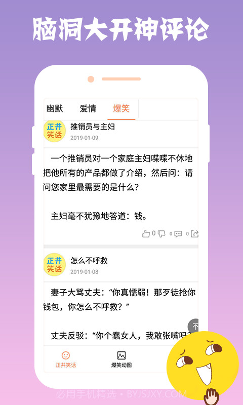 正井笑话截图3 正井笑话截图3