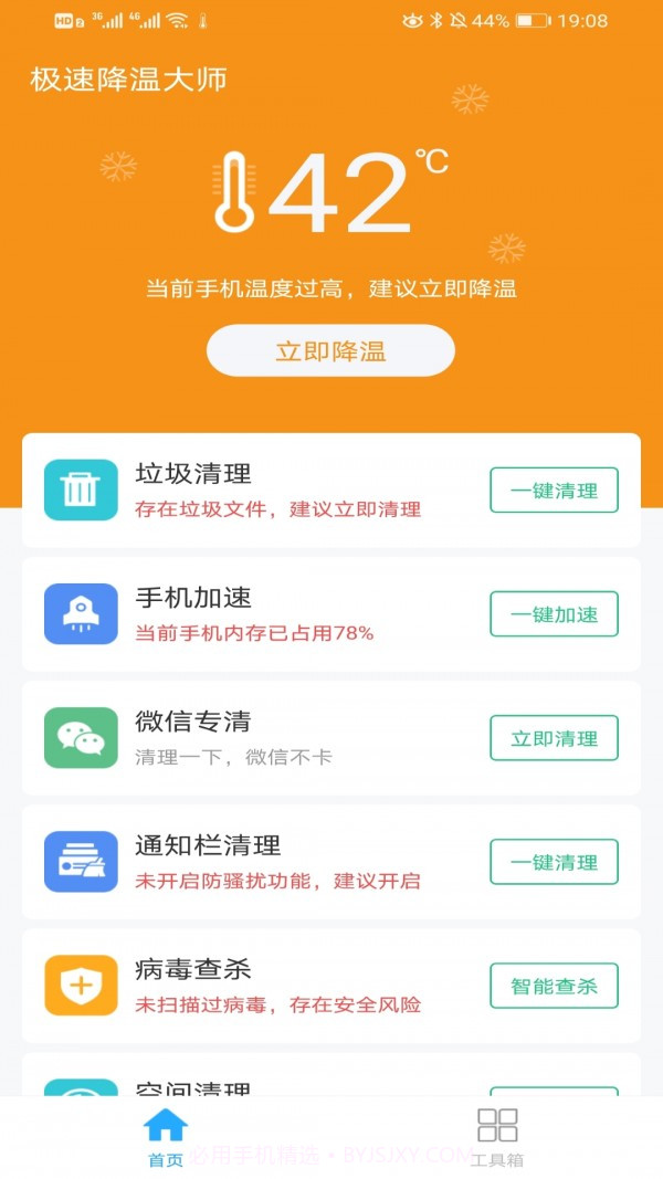极速降温大师截图4 极速降温大师截图4