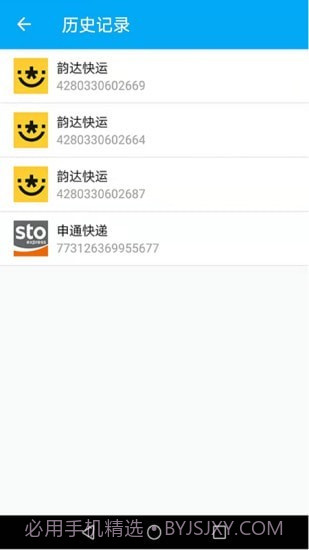 快递速速查截图4