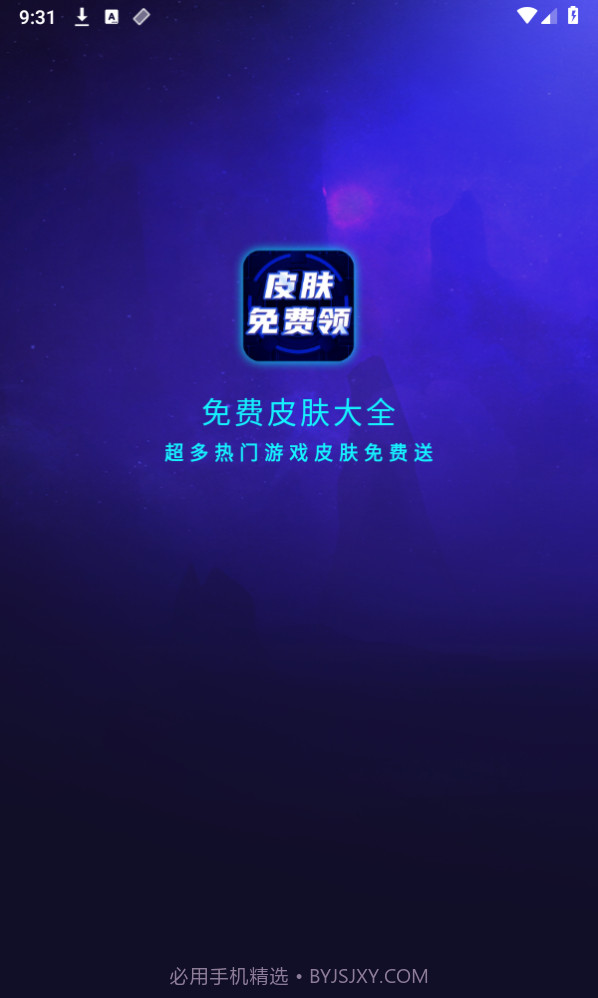 免费皮肤大全截图1