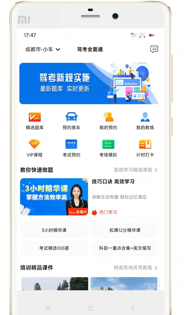驾考全面通截图2