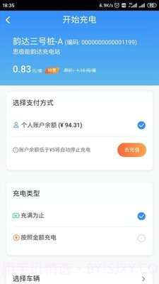 思极能充电截图2