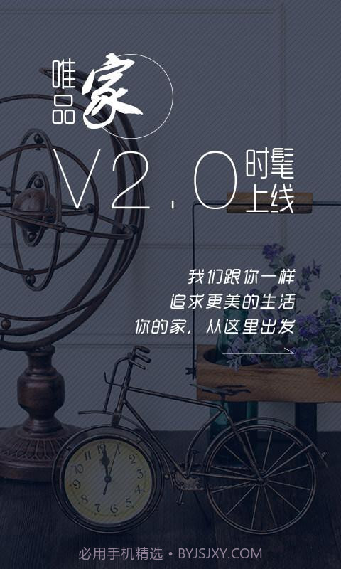 唯品家截图1 唯品家截图1