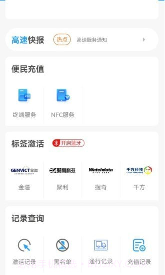 甘肃高速e付截图4 甘肃高速e付截图4
