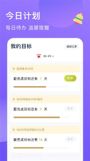 zq提醒app截图3