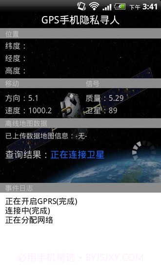 全球GPS卫星定位寻人系统截图3
