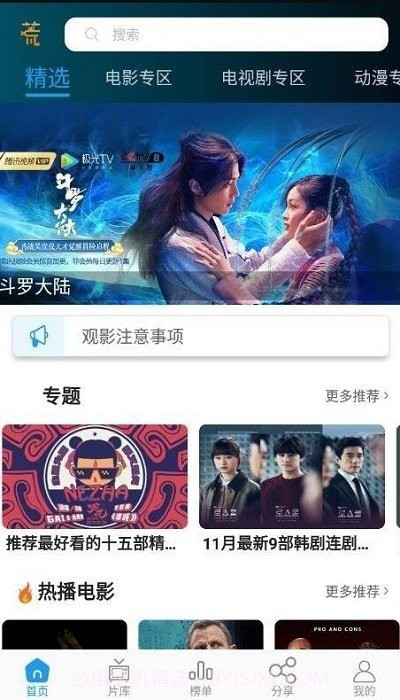 大熊影视截图2 大熊影视截图2