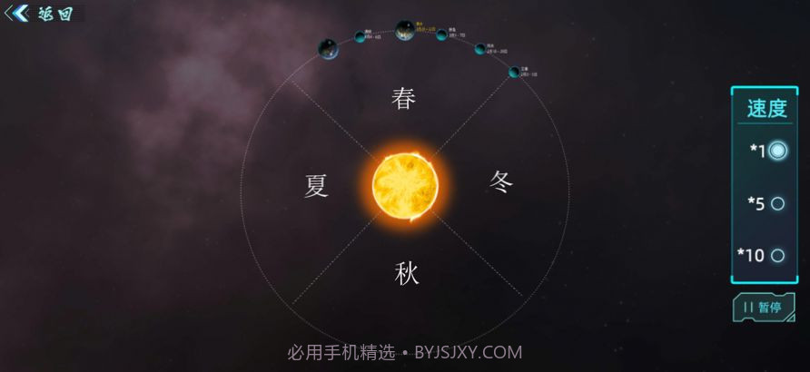 北斗二十四节气截图3