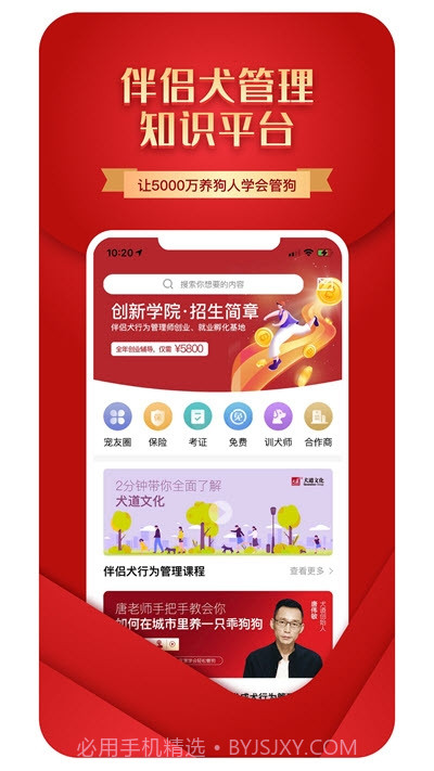 犬道(养狗神器)截图3