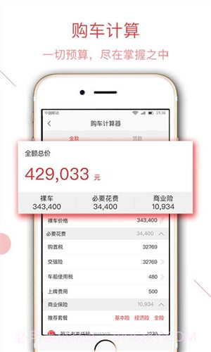 买车助手截图4