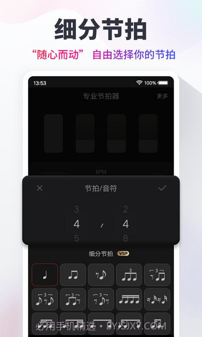 metronome节拍器截图4