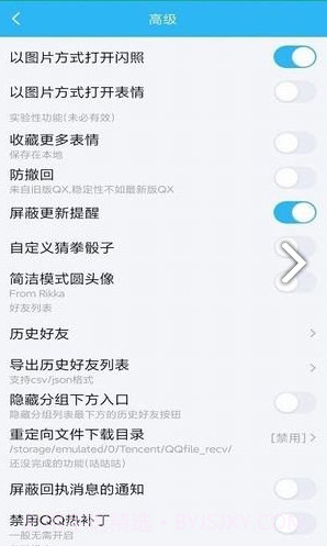 qqhelper模块(qqhelper模块最新xposed)V1.4.3 安卓手机版截图3 qqhelper模块(qqhelper模块最新xposed)V1.4.3 安卓手机版截图3