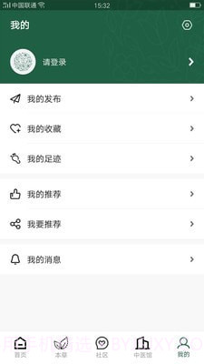 本草百科截图5 本草百科截图5