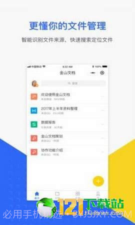 金山文档截图4 金山文档截图4
