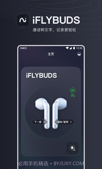 iFLYBUDS截图1