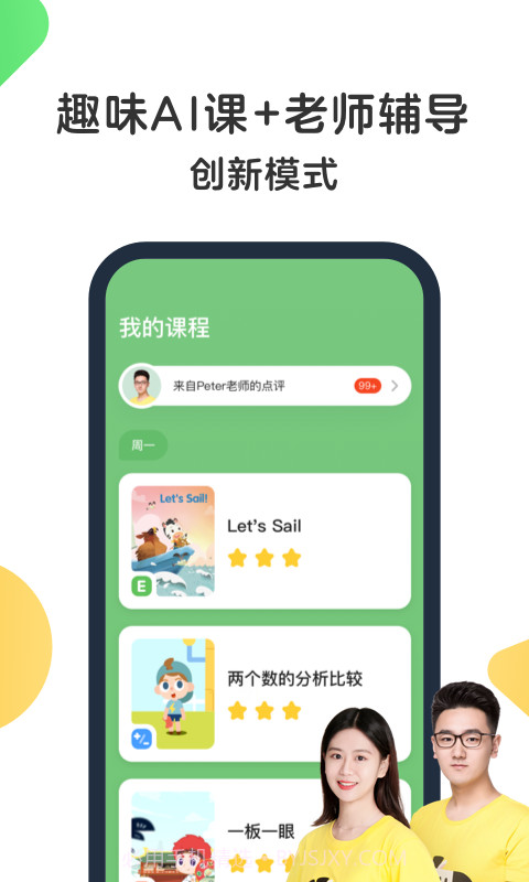 斑马AI课截图3