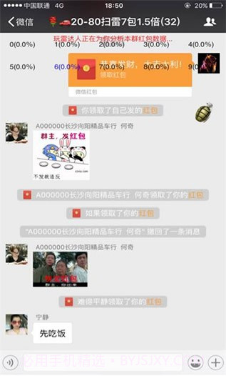 微信特种兵扫雷软件截图2