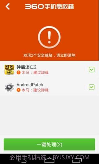 360手机急救箱截图5