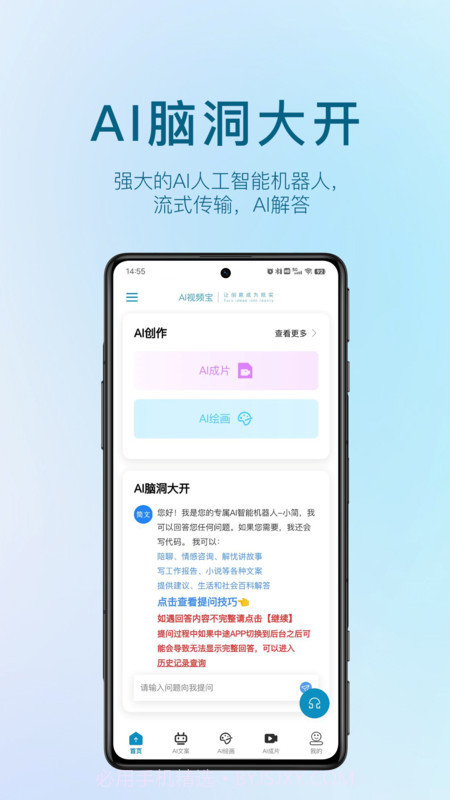 AI视频宝截图3