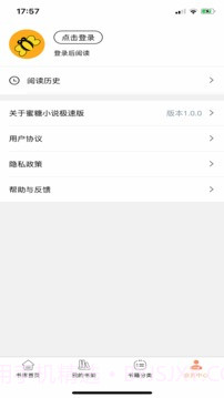 蜜糖小说免看广告版截图2