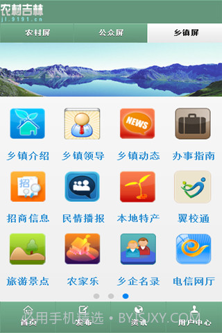 农村吉林截图3 农村吉林截图3