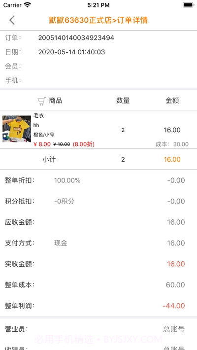 唱销会员管理截图2 唱销会员管理截图2