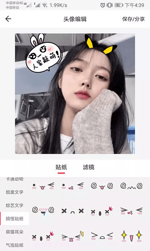 头像定制截图2 头像定制截图2