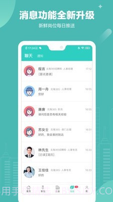 北海365招聘网截图5 北海365招聘网截图5