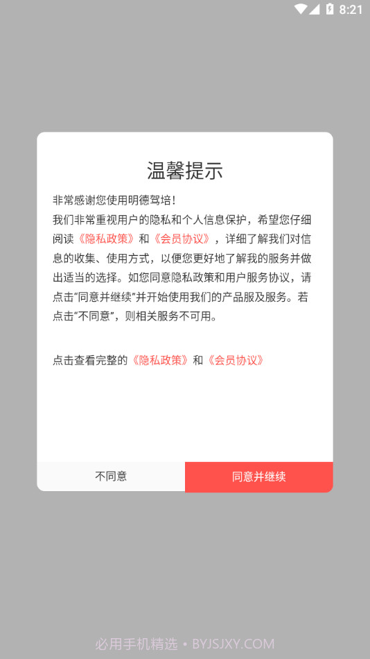 明德驾培截图1