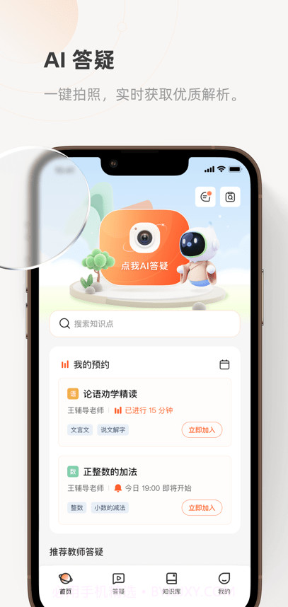 齐鲁教育在线平台截图2