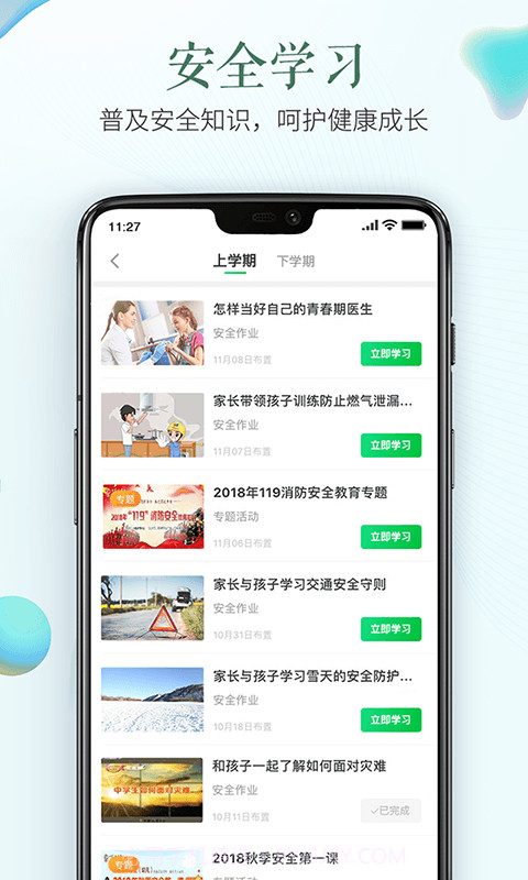 教育百事通截图1