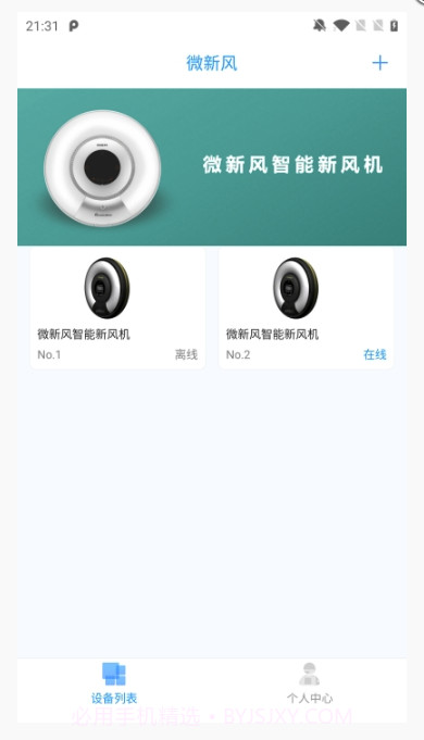 微新风(多功能新风系统管理)V1.0.3 安卓正式版截图1