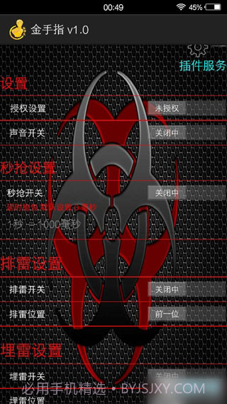 金手指扫雷埋雷红包截图4