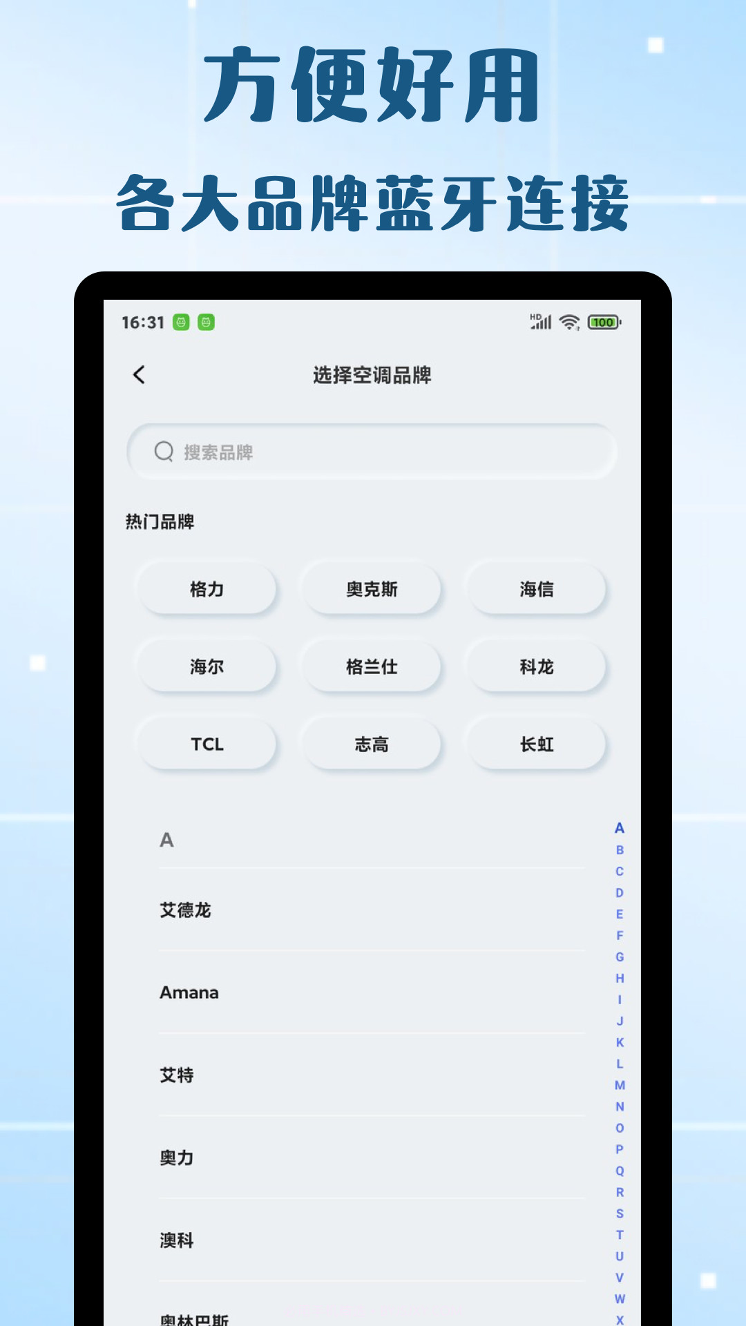 万能遥控器欢橙截图3