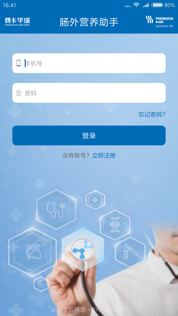 肠外肠内营养助手截图1