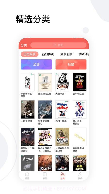 全历史小说截图1