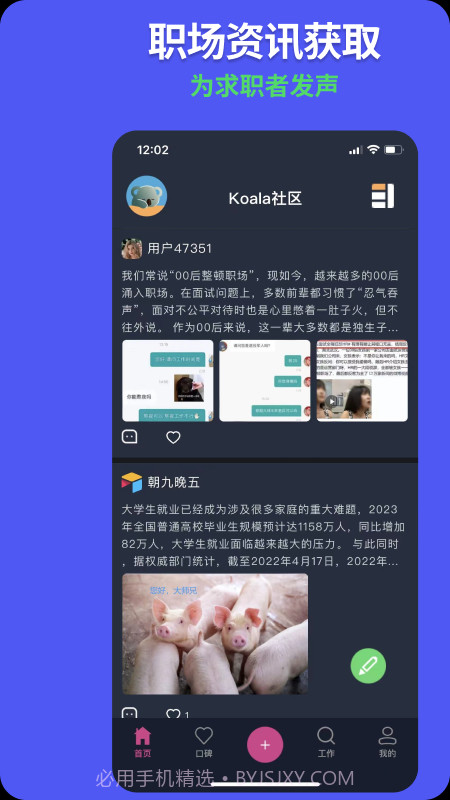 955找工作截图4 955找工作截图4