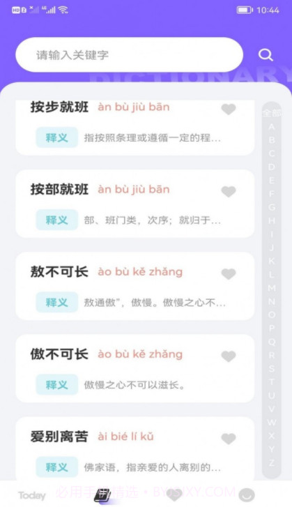 快乐消消成语截图2