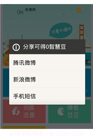 流量大爆炸截图5