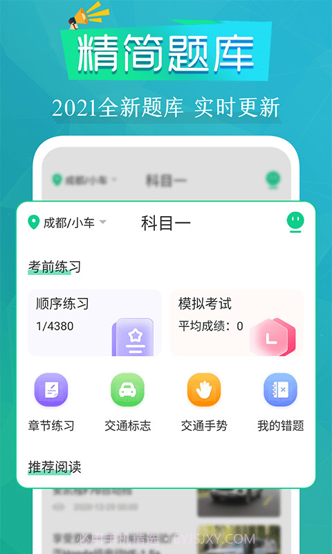 豆豆模拟驾考截图1