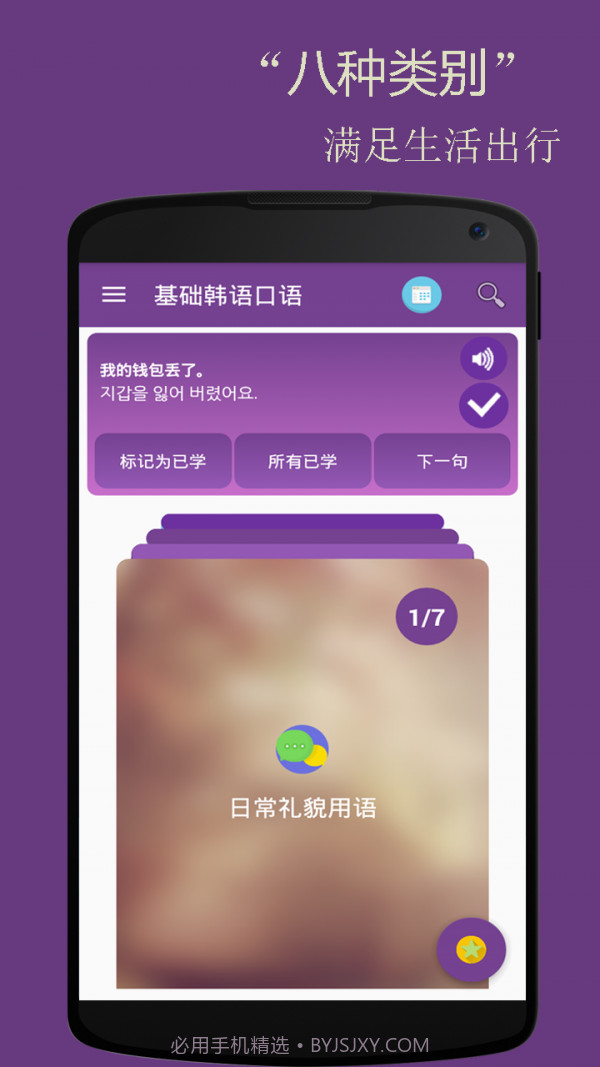 基础韩语口语截图2