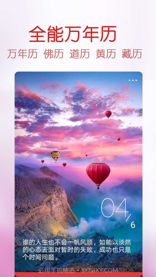 万年历福历截图5