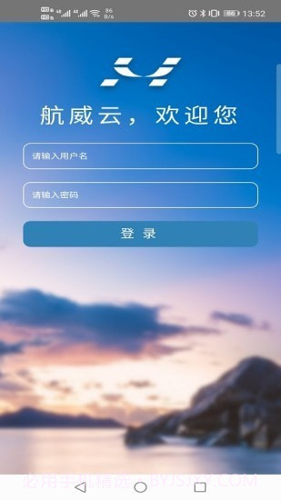 航威云物流截图1