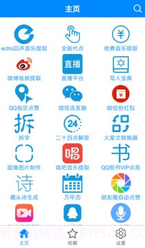 多功能助手app截图4